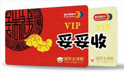 ​如何让瑞祥商联卡重焕光彩