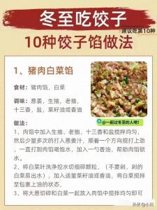​10种饺子馅儿做法，找到不容易，建议收藏！