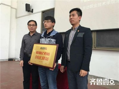 ​齐鲁壹点创业讲座走进省劳技：创业是不可错过的体验