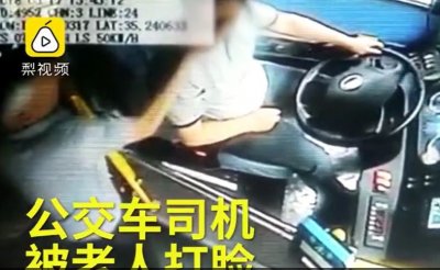 大爷公交车上扇司机耳光！一车老人拦住他