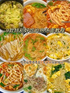 ​九款好吃的热汤面来了，暖心又暖胃，简单又方便，大人小孩都爱吃