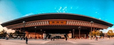 ​苏州站选错地？园区站或成苏州高铁新门户！