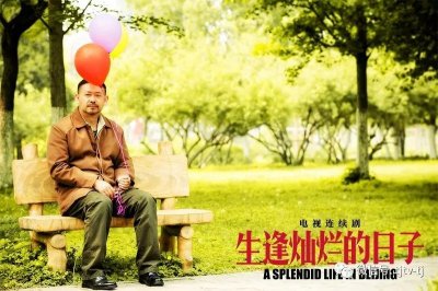 ​今晚19：30《生逢灿烂的日子》大结局 看众人情归何处