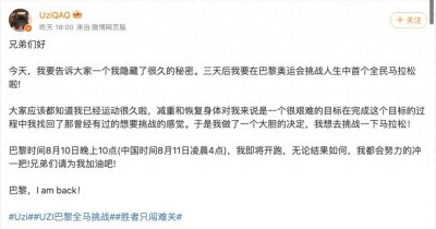 ​前电竞世界冠军Uzi，转战巴黎奥运！