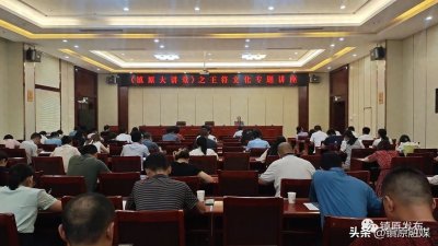 ​我县举办《镇原大讲堂》之王符文化专题讲座活动