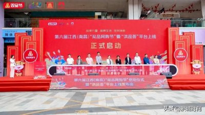 ​新洪城大市场唯一线上交易平台“洪品荟”正式上线！