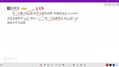 ​小熊老师：关于开平方的概念