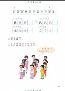 ​人教版一年级在左右我头里儿的写法
