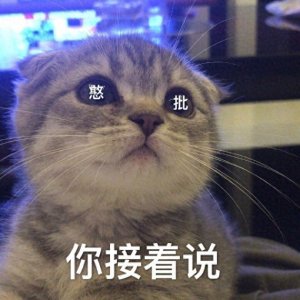 ​关于憨批的表情包合集