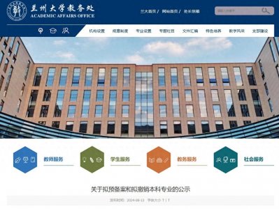 ​这些专业，兰州大学拟撤销→