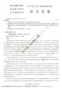 ​【更新中】2024东北三省三校高三二模 4.1开考