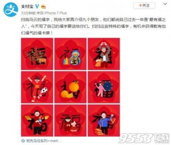 ​支付宝9张福字送福人额外图片汇总 九张福AR高清大图