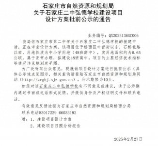 ​石家庄二中拟建新校区，规划48班高中！具体位置→