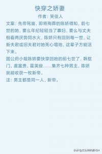 ​快穿文系列：强推笑佳人的《快穿之娇妻》是真的可